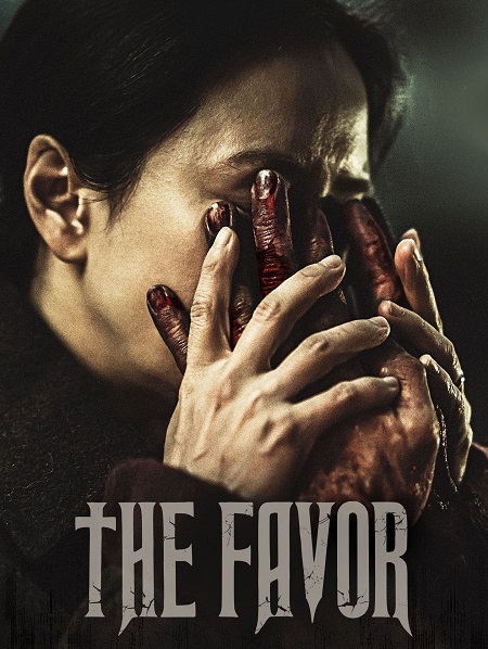 مشاهدة فيلم The Favor 2025 مترجم