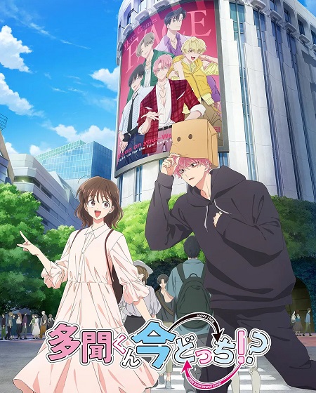 انمي Tamon kun Ima Docchi الحلقة 11 مترجمة