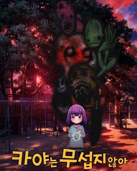 انمي Kaya chan wa Kowakunai الحلقة 9 مترجمة