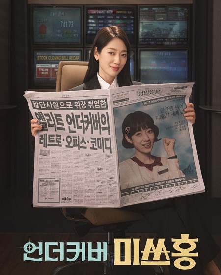 Undercover Miss Hong -  - الحلقة 15