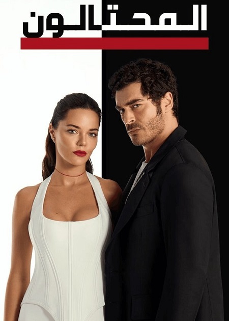 المحتالون الجزء الاول -  - الحلقة 97