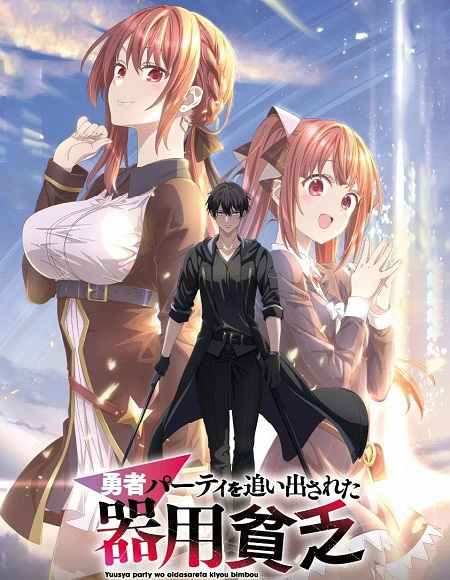 Yuusha Party wo Oidasareta Kiyoubinbou -  - الحلقة 9