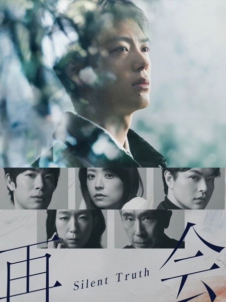 مسلسل Saikai Silent Truth الحلقة 7 مترجمة