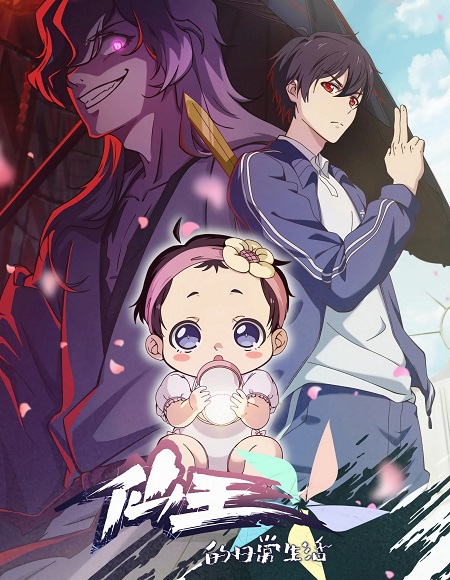 انمي The Daily Life of The Immortal King الموسم الخامس الحلقة 12 مترجمة