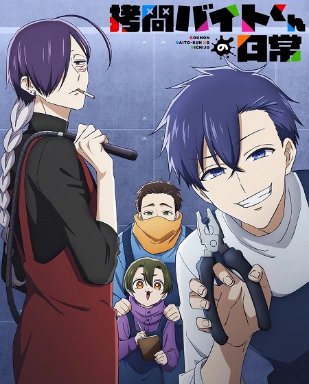 Goumon Baito kun no Nichijou -  - الحلقة 8