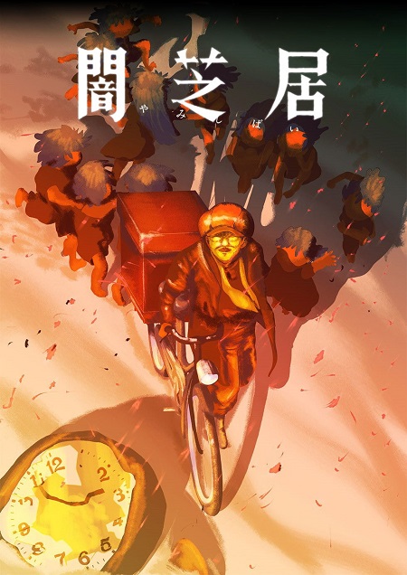 انمي Yami Shibai الموسم 16 الحلقة 12 مترجمة