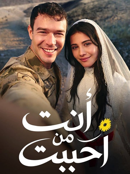 انت من احببت الجزء الاول -  - الحلقة 34