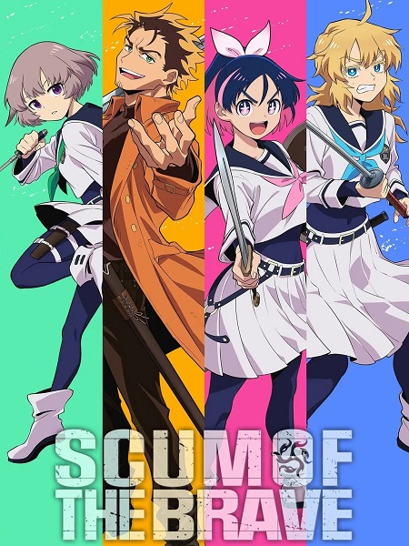 انمي Yuusha no Kuzu الحلقة 12 مترجمة