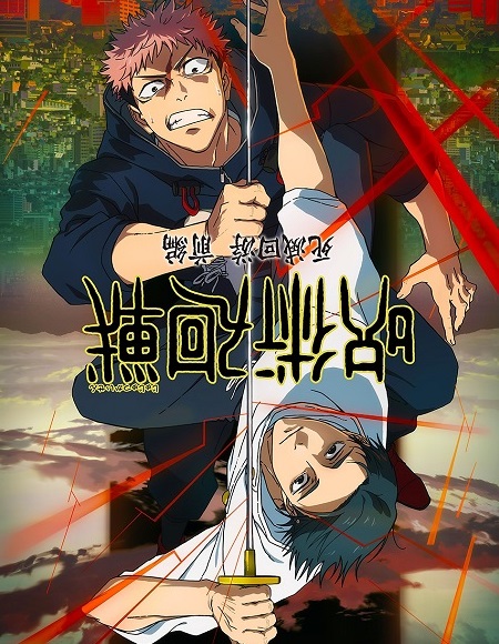 انمي Jujutsu Kaisen الموسم الثالث الحلقة 12 مترجمة