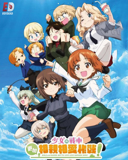 انمي Girls und Panzer MLLSD الحلقة 1 مترجمة