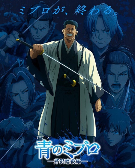 انمي Blue Miburo الموسم الثاني الحلقة 14 مترجمة