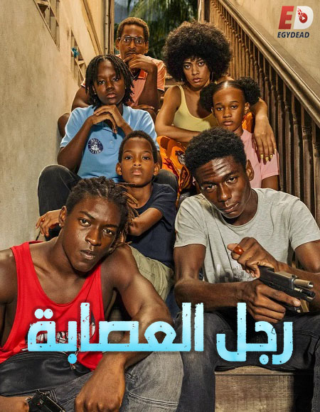 رجل العصابة الجزء الاول -  - الحلقة 6