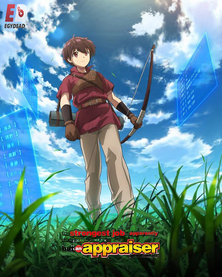 Saikyou no Shokugyou -  - الحلقة 3