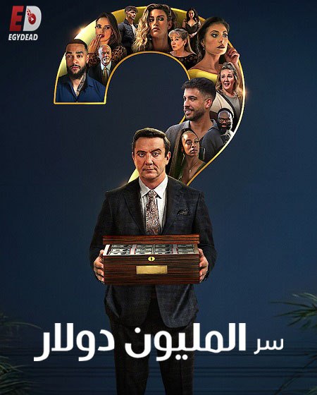 Million Dollar Secret - Million Dollar Secret الموسم الاول