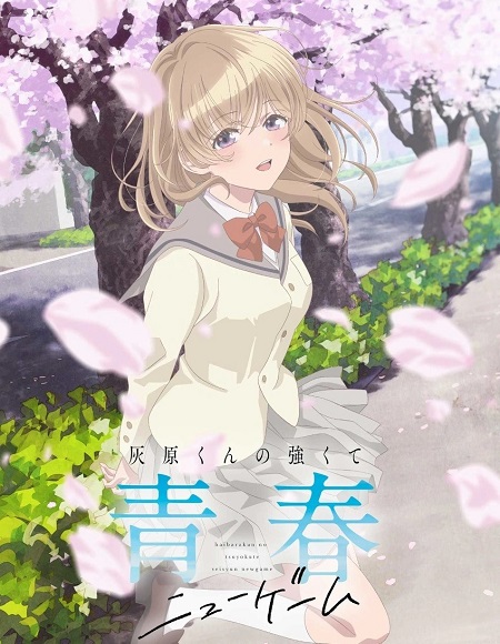 Haibara kun New Game -  - الحلقة 3