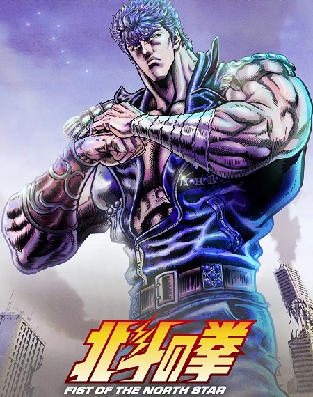 Hokuto no Ken 2026 -  - الحلقة 3