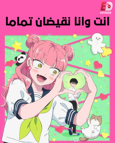 انمي انت وانا نقيضان تماما الحلقة 12 مدبلجة