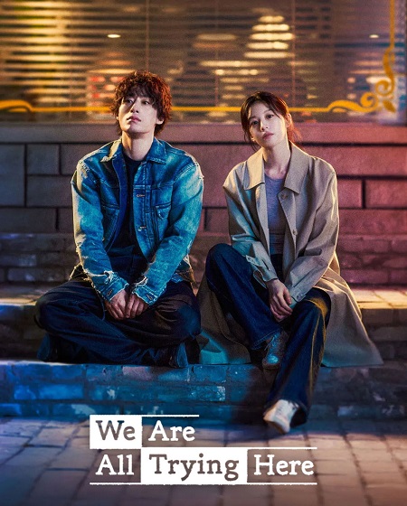 مسلسل We Are All Trying Here الحلقة 2 مترجمة
