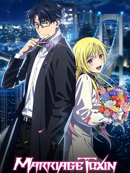 انمي Marriagetoxin الحلقة 3 مترجمة